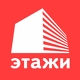 ЭТАЖИ