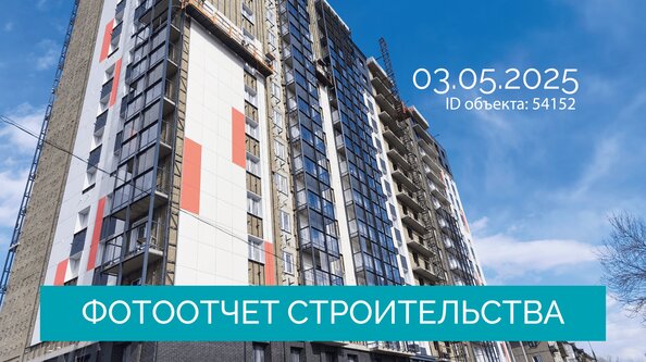 Ход строительства 5 мая 2025