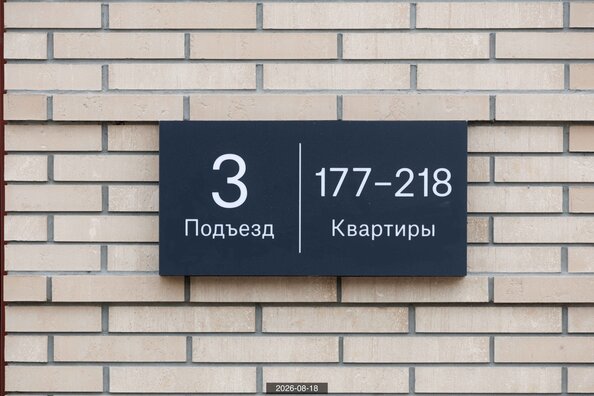 Ход строительства 27 августа 2026