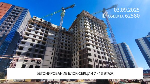 Ход строительства 3 сентября 2025