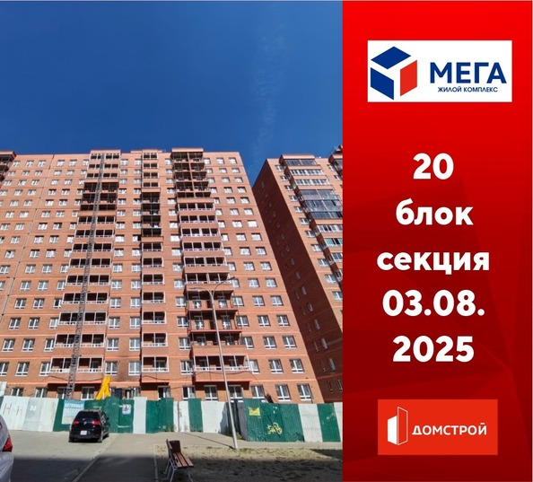 Ход строительства 4 августа 2025