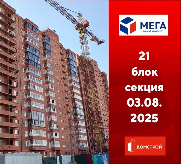 Ход строительства 4 августа 2025