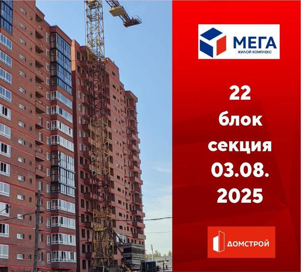Ход строительства 4 августа 2025