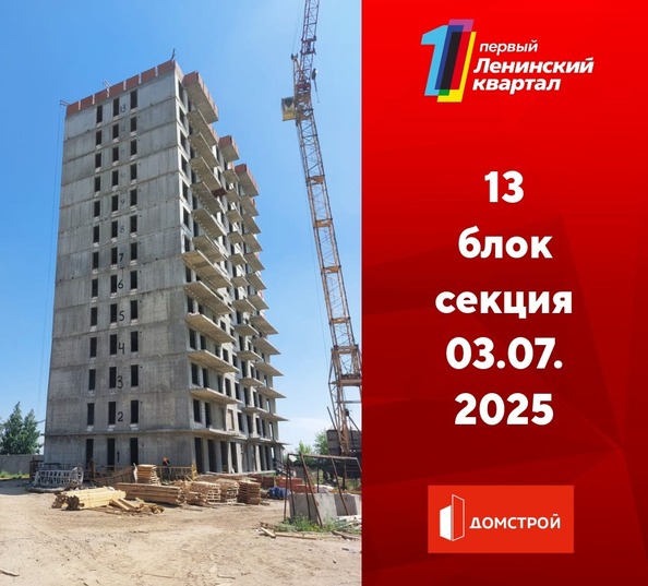 Ход строительства 3 июля 2025