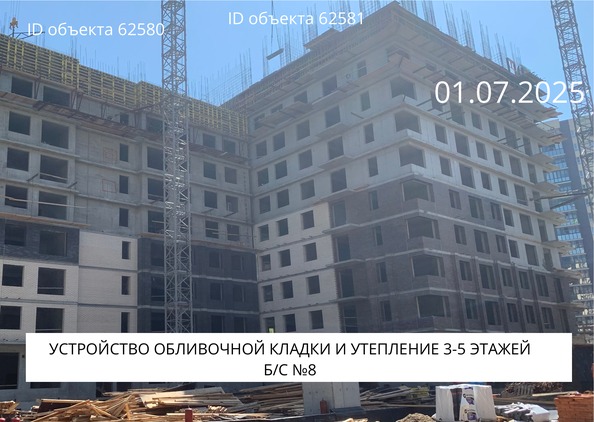 Ход строительства 2 июля 2025