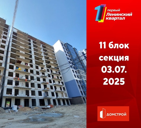 Ход строительства 3 июля 2025