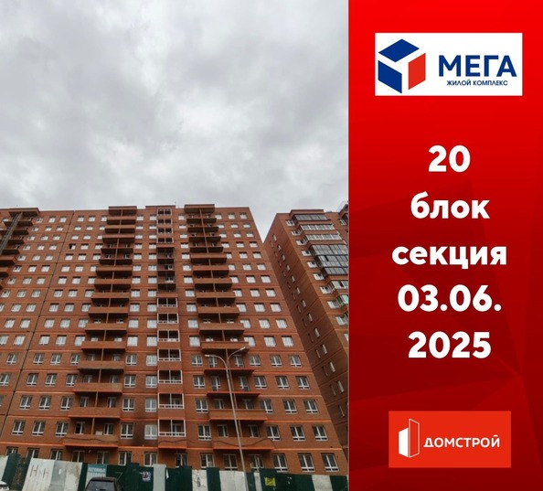 Ход строительства 4 июня 2025