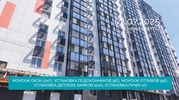 Ход строительства 3 июля 2025