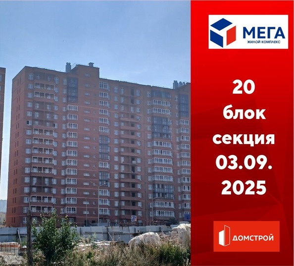 Ход строительства 3 сентября 2025