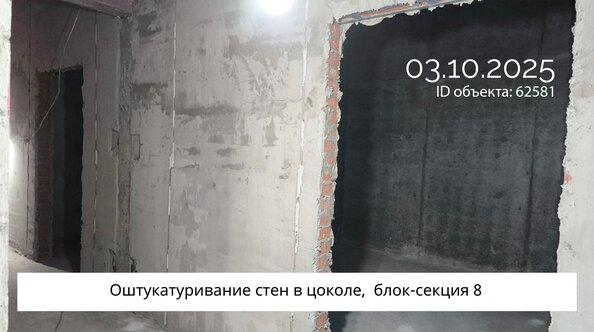 Ход строительства 3 октября 2025