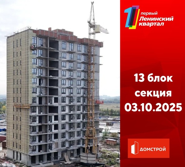 Ход строительства 3 октября 2025