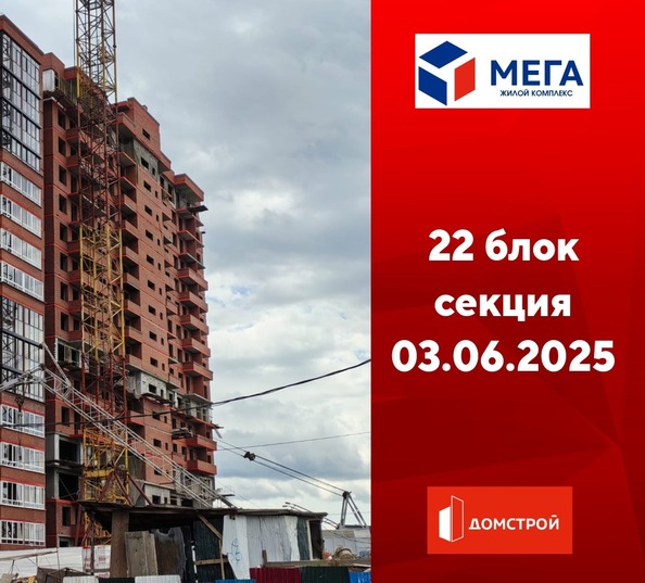 Ход строительства 4 июня 2025