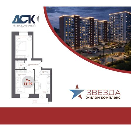Планировка 2-комн 55,49 м²