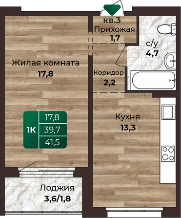 Планировка 1-комн 41,5 м²