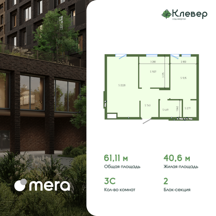 Планировка 3-комн 61,11 м²