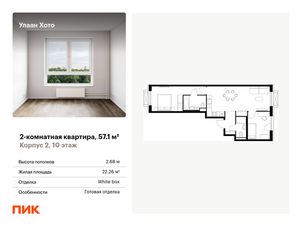 Планировка 2-комн 57,1 м²