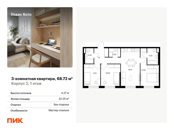 Планировка 3-комн 68,72 м²