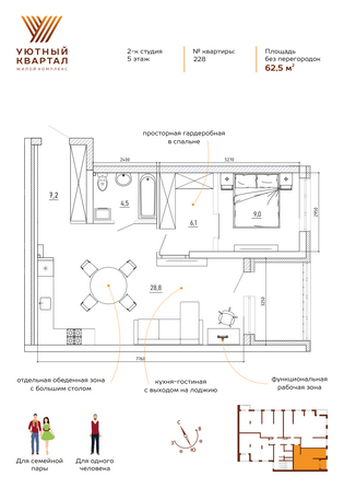 Планировка 2-комн 62,5 м²