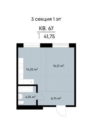 Планировка 1-комн 41,75 м²