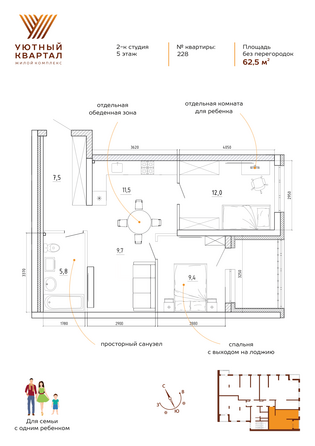 Планировка 2-комн 62,5 м²