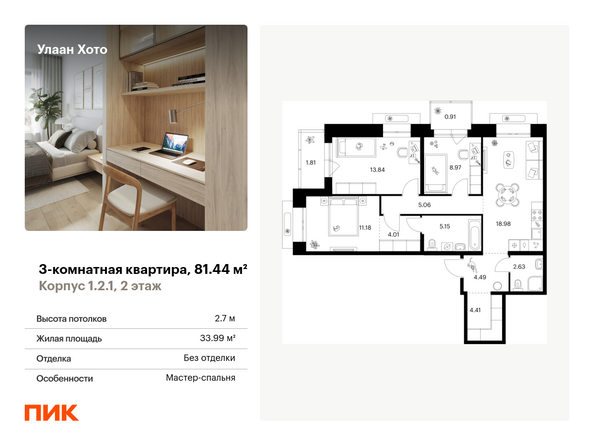 Планировка 3-комн 81,44 м²