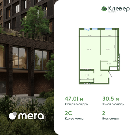 Планировка 2-комн 47,01 м²