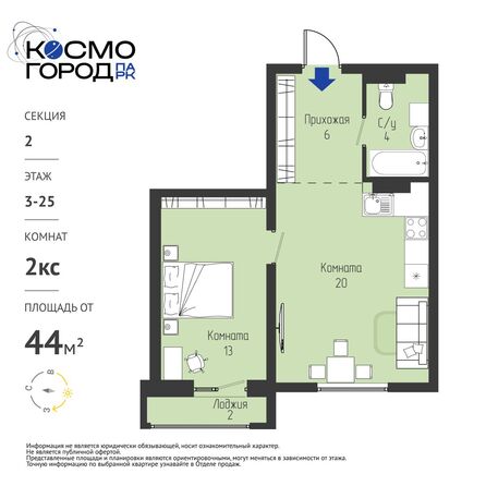 Планировка 2-комн 43,65 - 44,33 м²