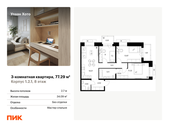 Планировка 3-комн 77,29 м²