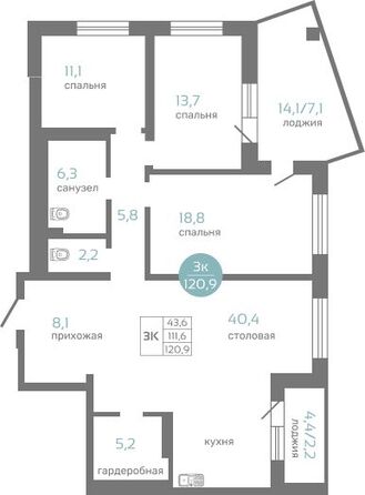 Планировка 3-комн 120,9 м²