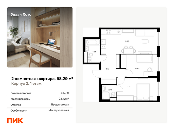 Планировка 2-комн 58,29 м²