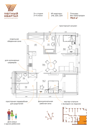 Планировка 3-комн 79 м²