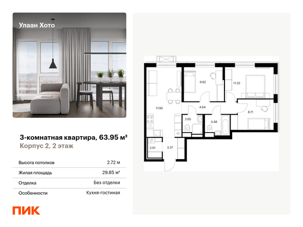 Планировка 3-комн 63,95 м²