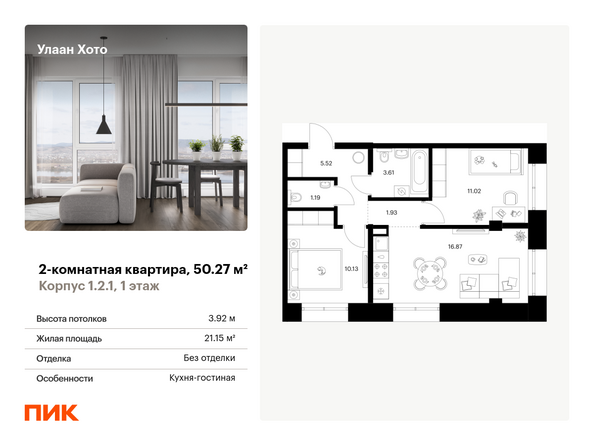 Планировка 2-комн 50,27 м²