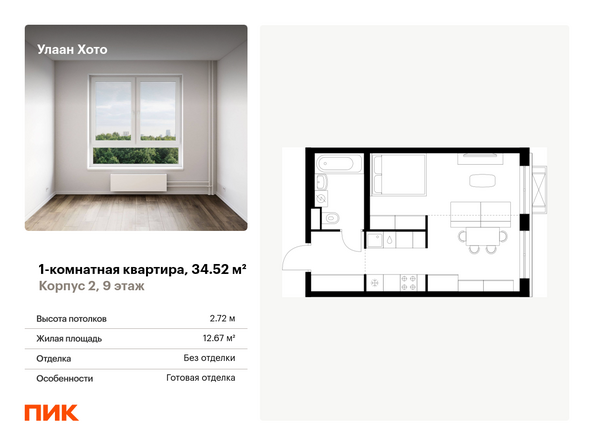 Планировка 1-комн 34,52 м²