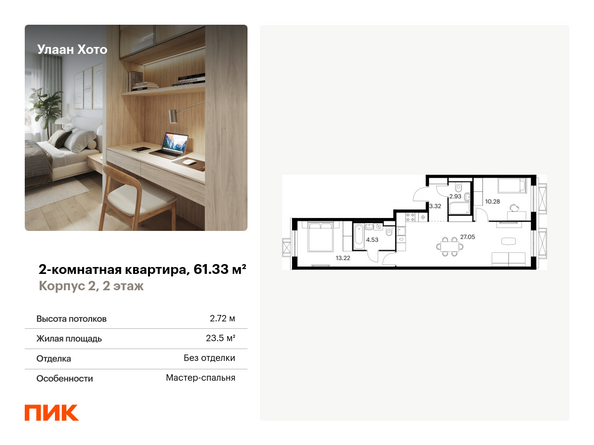 Планировка 2-комн 61,33 м²