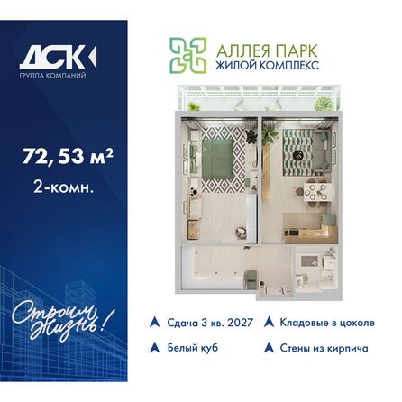 Планировка 2-комн 72,53 м²