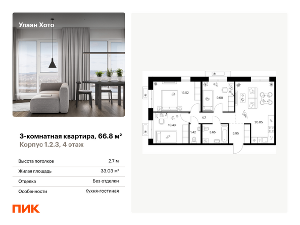 Планировка 3-комн 66,8 м²