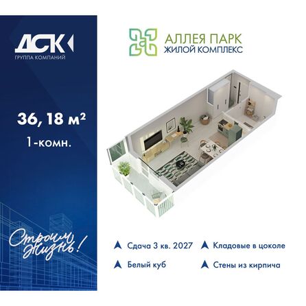 Планировка Студия 36,18 м²