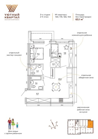 Планировка 2-комн 63,1 м²