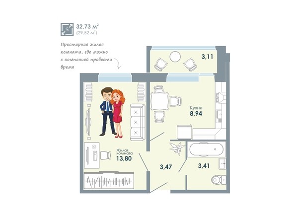 Планировка 1-комнатной квартиры 32,73 кв.м