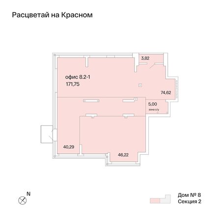 Планировка  171,75 м²