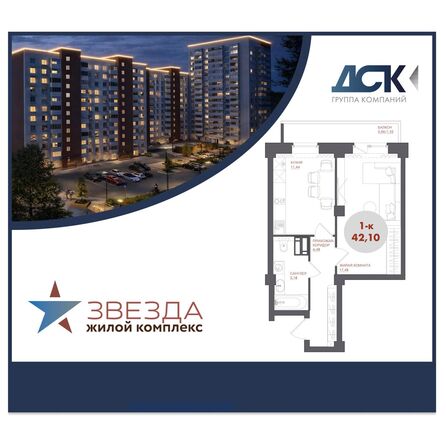 Планировка 1-комн 42,1 м²