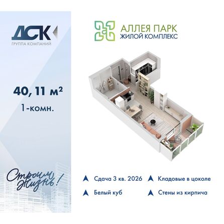 Планировка Студия 40,11 м²
