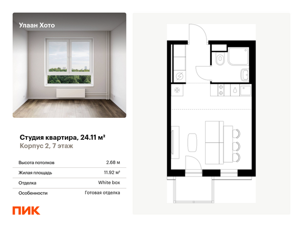 Планировка Студия 24,11 м²