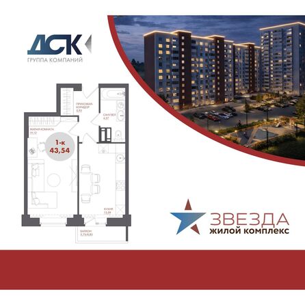 Планировка 1-комн 43,58 м²