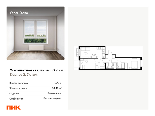 Планировка 2-комн 56,75 м²