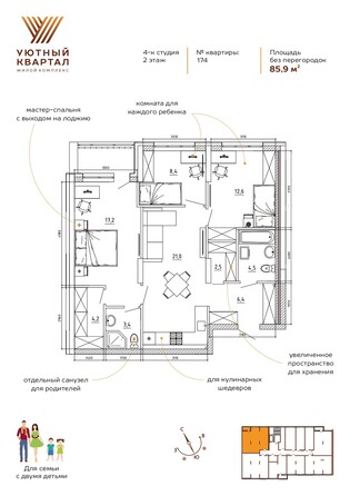 Планировка 3-комн 85,9 м²