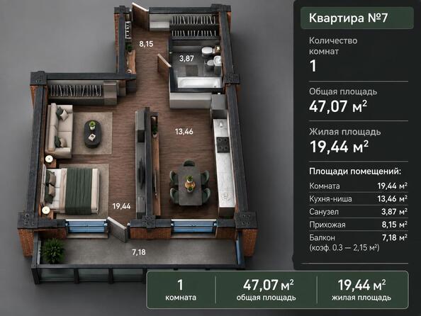 Планировка 1-комн 47,07 м²