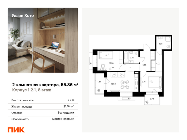 Планировка 2-комн 55,86 м²