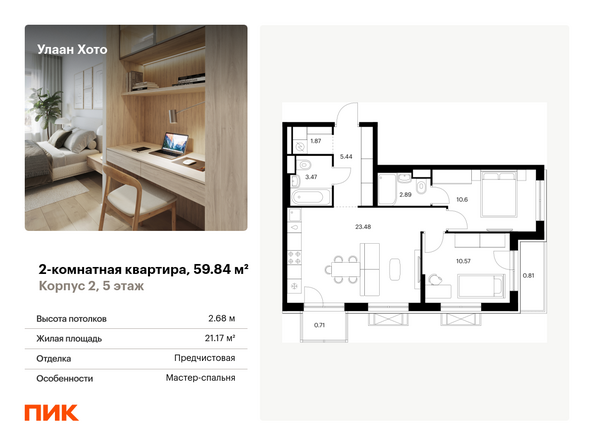 Планировка 2-комн 59,84 м²